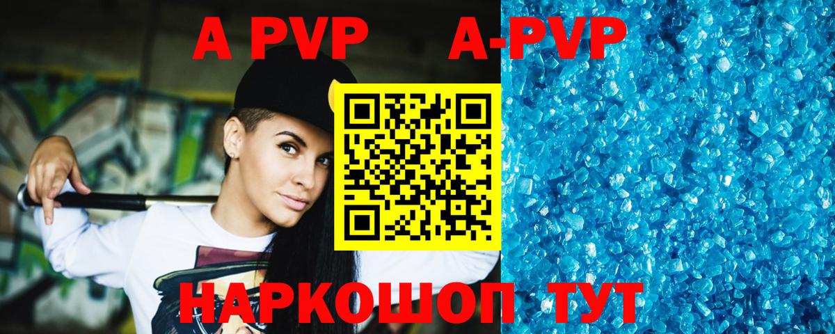 Альфа ПВП мука  APVP VHQ  Вход с VPN  Лыткарино  Альфа ПВП кристаллы 
