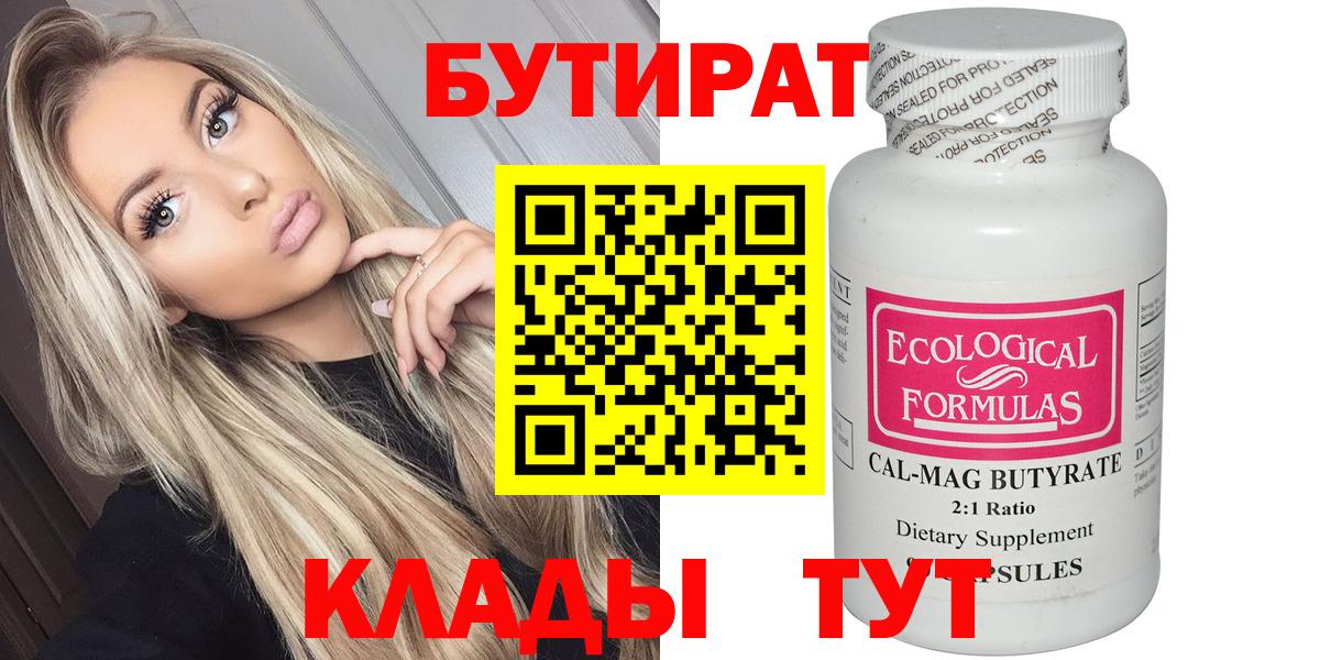 БУТИРАТ буратино Лыткарино