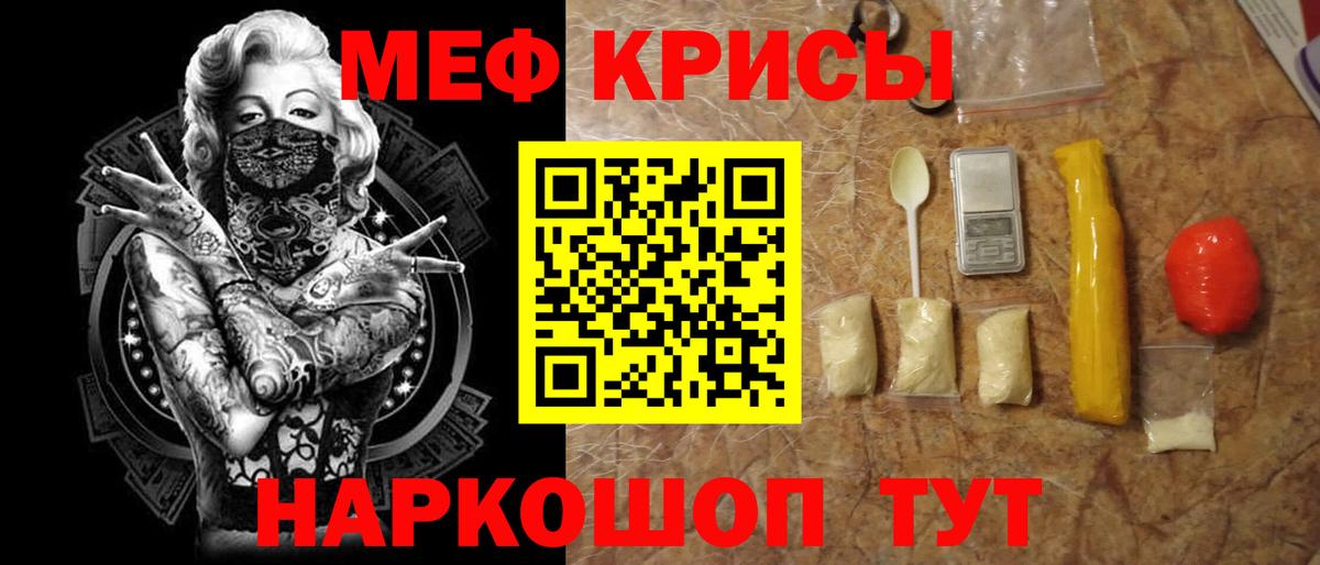 МЕФ кристаллы Лыткарино