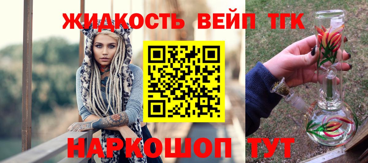 ТГК жижа Лыткарино